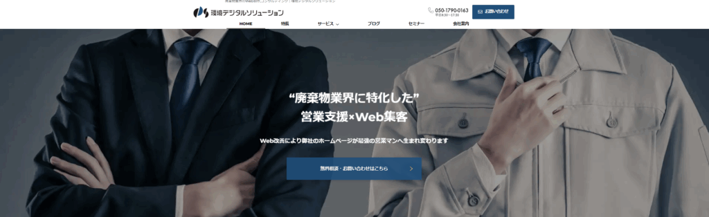 廃棄物業界のWeb制作,コンサルティング「環境デジタルソリューション」にまるっとローンが掲載されました！